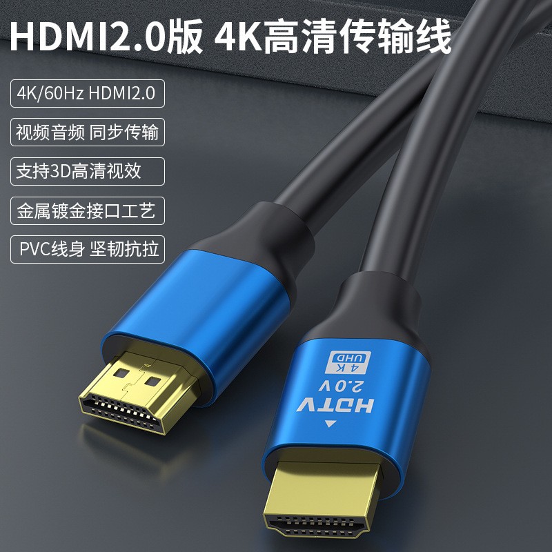 HDMI高清线2.0版4K电脑电视监控机顶盒投影仪工程高清信号连接线