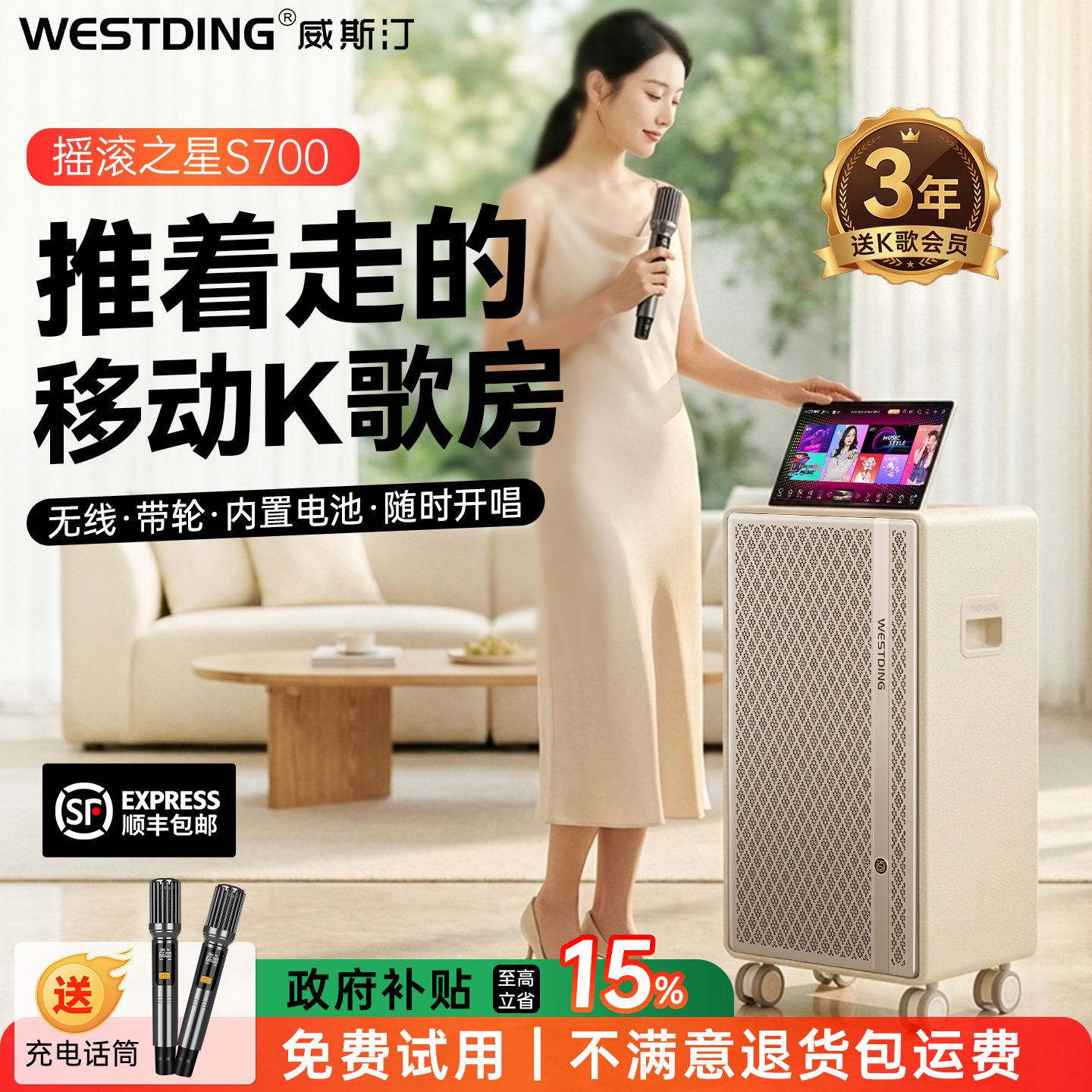 威斯汀S700家庭KTV音响套装户外K歌音箱家用卡拉OK一体机2026新款