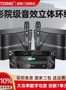 威斯汀138家庭ktv音响套装家用K歌卡拉ok卡包音箱功放机唱歌全套