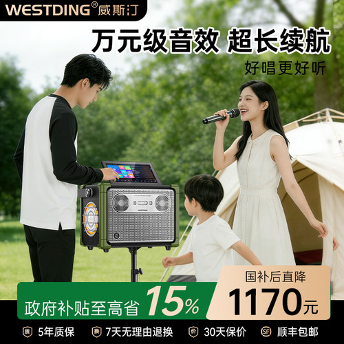 威斯汀E5家庭户外K歌音箱便携式