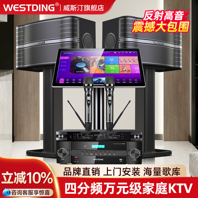 威斯汀138家庭ktv音响套装家用卡拉OK音箱全套功放点歌机唱歌设备