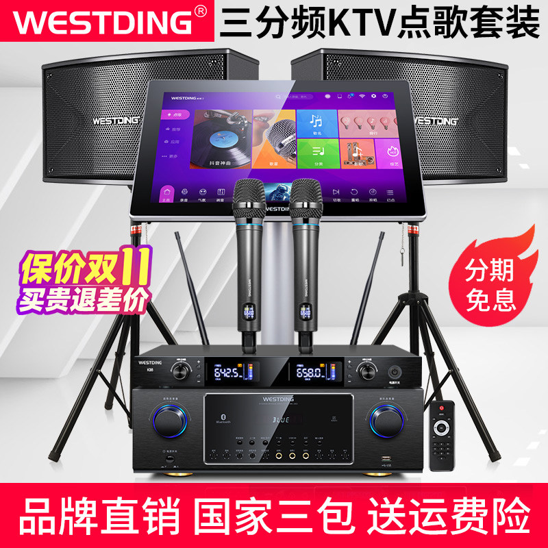 威斯汀118家庭KTV音响点歌机套装家用卡拉OK会议唱歌触摸屏一体点唱机10寸音箱功放机全套