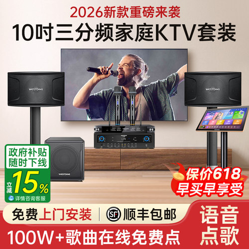 2026新家庭KTV音响套装百万曲库