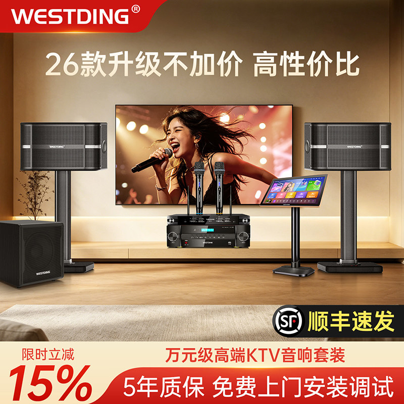 威斯汀A9家庭ktv音响套装卡拉ok客厅唱k歌点歌机音箱全套设备家用