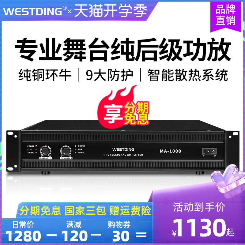 威斯汀MA1000舞台后级功放机专业演出大功率公放婚庆功率放大器|ruв категории видео электрических приборов, HIFI оратор/усилитель/инвентарь, усилитель - от Buy2taobao.com для оказания профессиональной услуги покупки агента Taobao