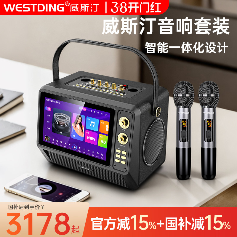 威斯汀320家庭KTV音响套装点唱K歌一体机全套家用卡拉OK音箱设备