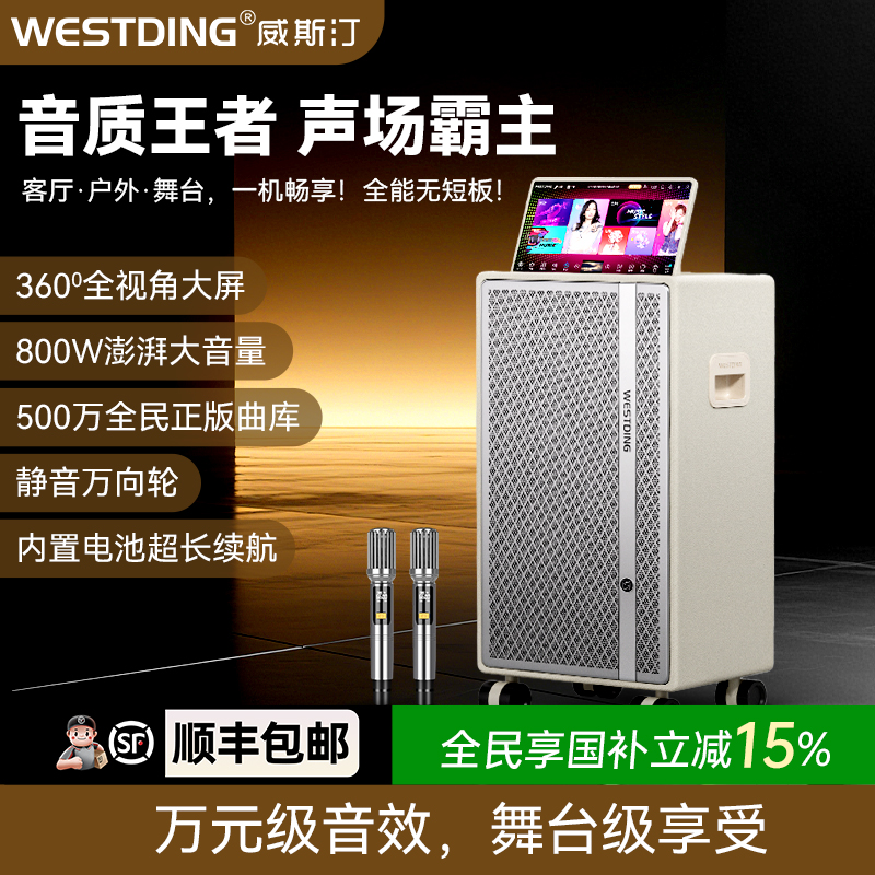 威斯汀S700广场舞音响带显示屏家庭KTV音响套装户外K歌音箱卡拉OK