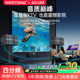 威斯汀专业家庭ktv音响套装 卡拉ok点歌唱歌机全套家用k歌影院音箱
