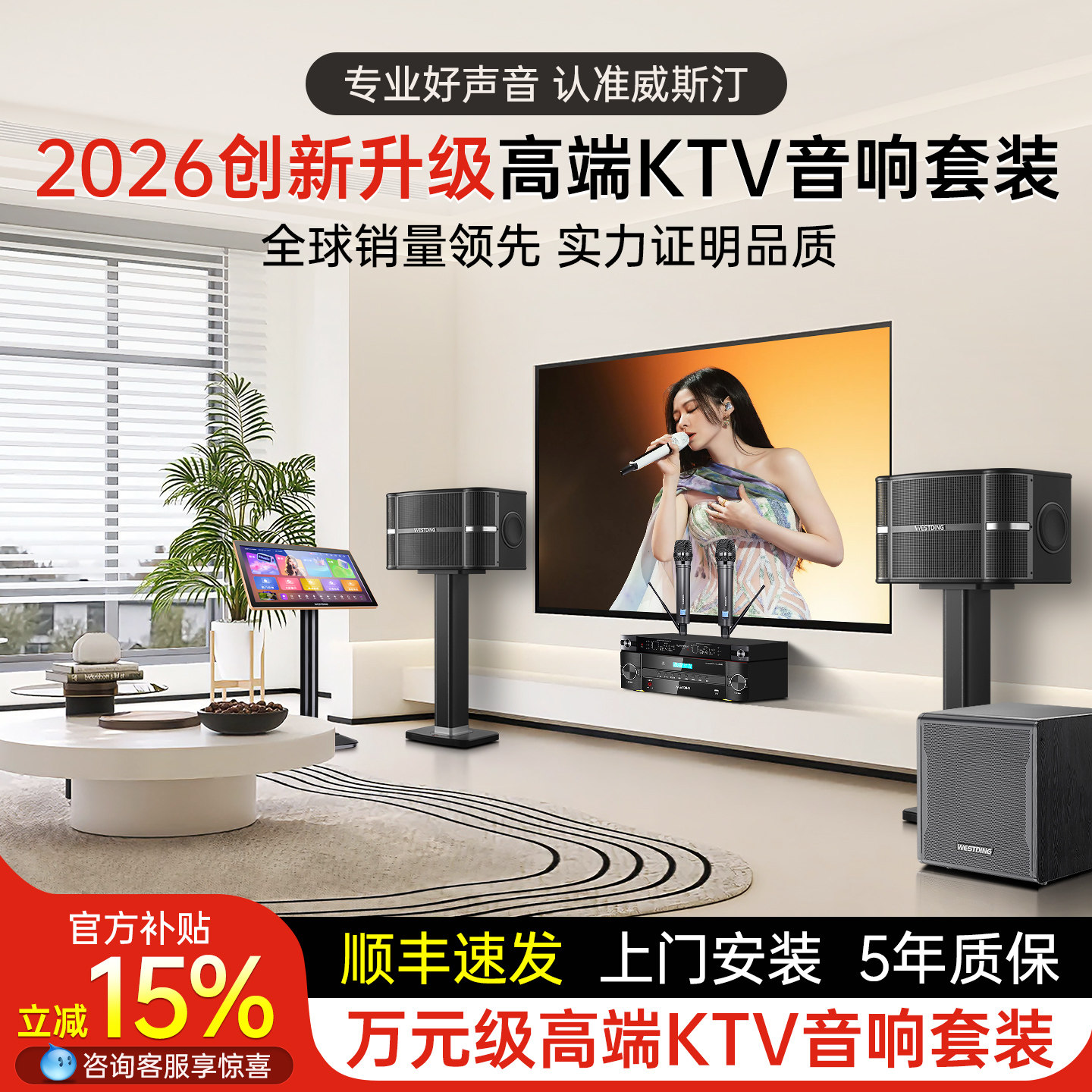 新款威斯汀高端家庭ktv音响套装全套原装升级点歌机话筒低音炮