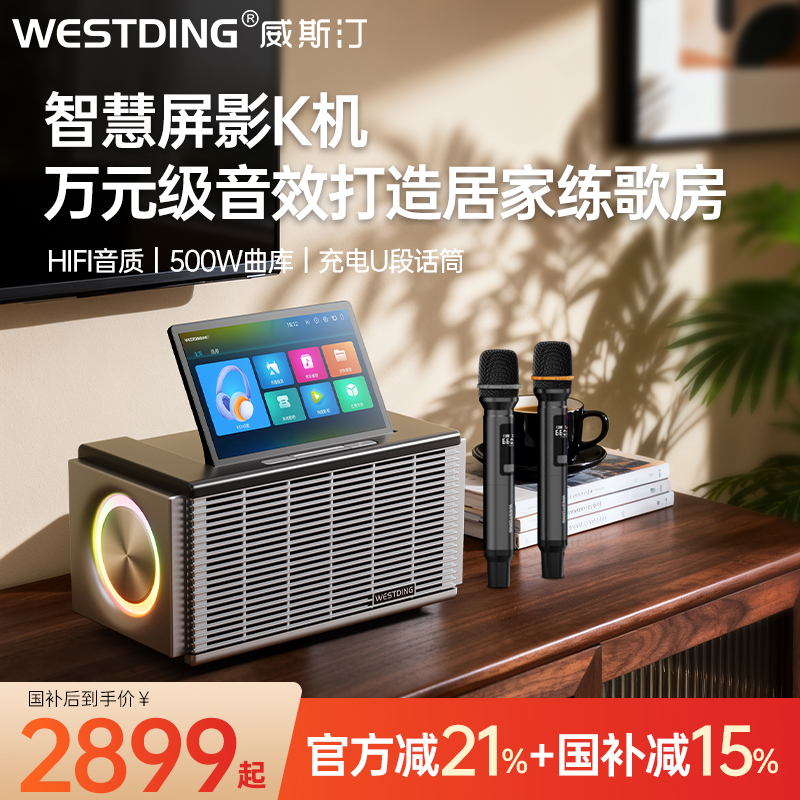 威斯汀家庭KTV套装点歌台家用客厅K歌音响一体机蓝牙歌词音箱正品