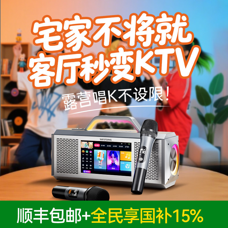 威斯汀E3家庭KTV话筒音响一体麦克风点歌屏家用卡拉OK无线K歌唱歌