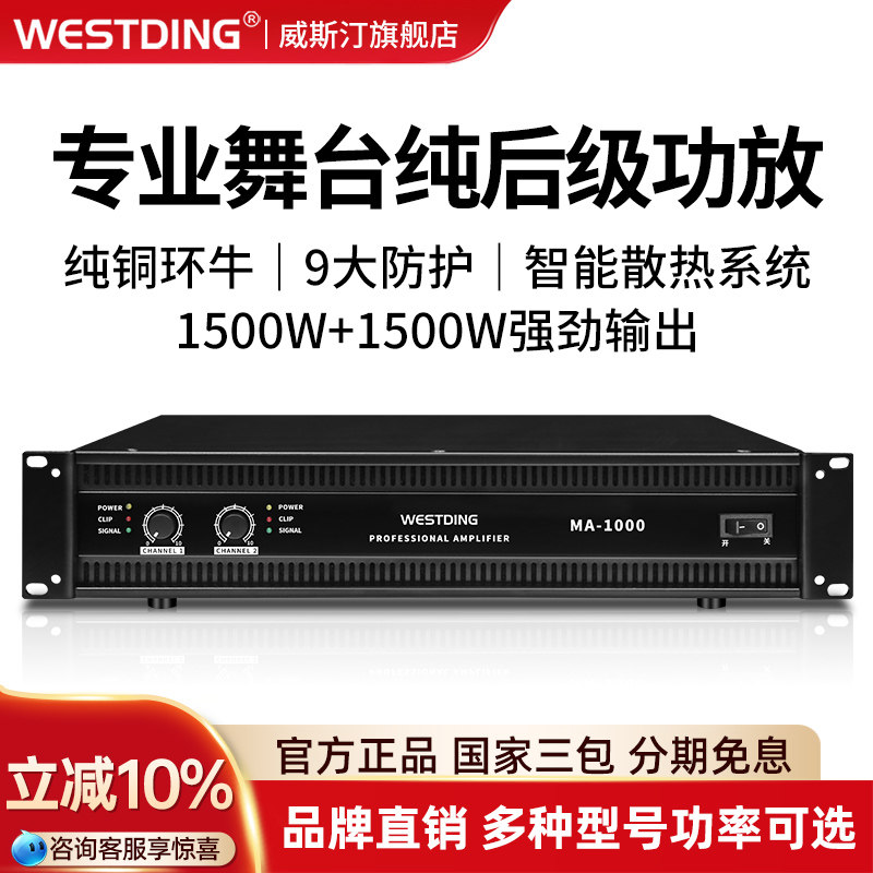 威斯汀MA1000舞台后级功放机专业演出大功率公放婚庆功率放大器,影音电器,功放,淘宝优惠券,粉丝福利购,淘宝优惠卷