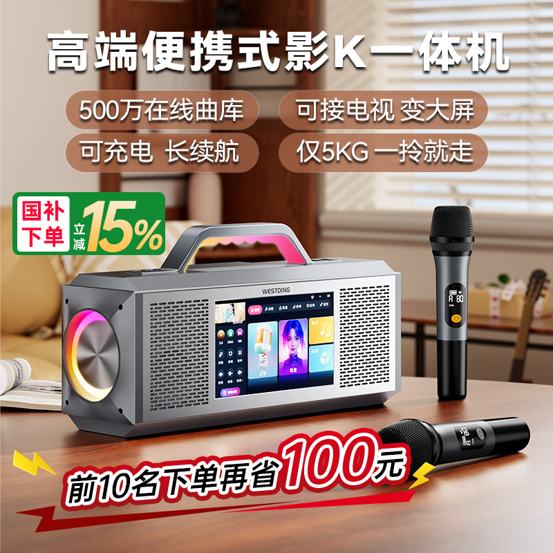 威斯汀E3家庭KTV话筒音响一体麦克风点歌屏家用卡拉OK无线K歌唱歌