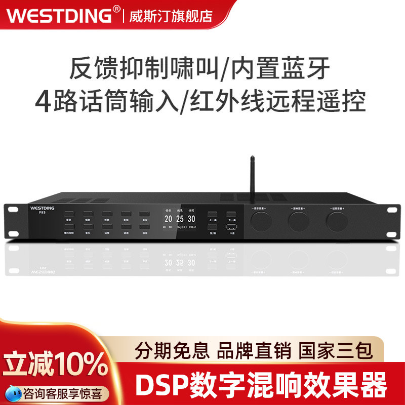 威斯汀F8S专业ktv舞台前级效果器 数字防啸叫话筒音频混响处理器
