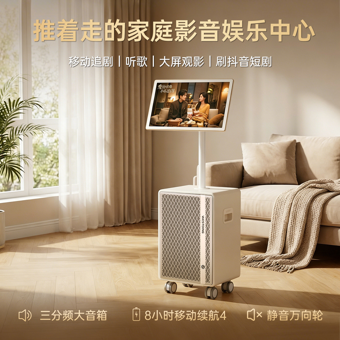 威斯汀M8智能蓝牙音响大屏幕移动电视追剧刷抖音歌词音箱政府补贴