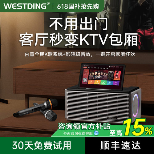威斯汀P70家庭KTV音响套装点歌机全套影院家用K歌All2025新款