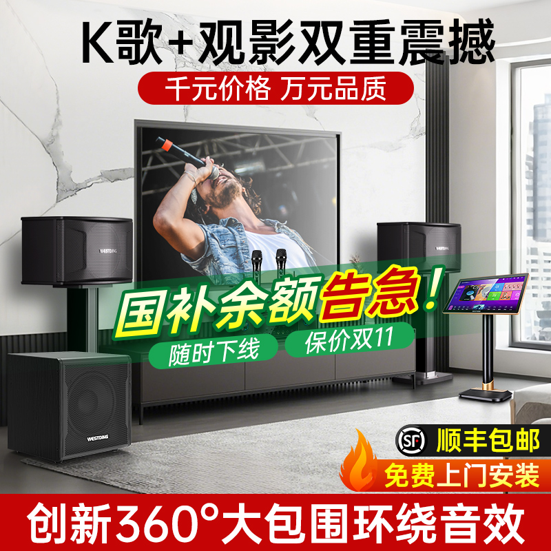 威斯汀家庭KTV音响套装全套家用卡拉OK唱歌机音箱点歌机2025新款