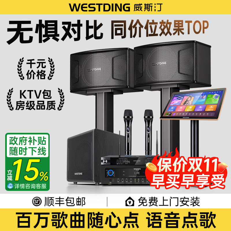 【看电影专用】威斯汀家庭KTV音响套装卡拉OK点唱机唱歌全套设备