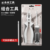 日本组套五金工具老虎钳螺丝批十字一字组合强磁螺丝刀钢丝钳