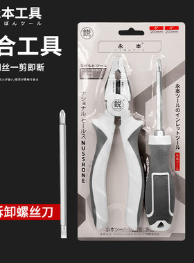 日本组套五金工具老虎钳螺丝批十字一字组合强磁螺丝刀钢丝钳