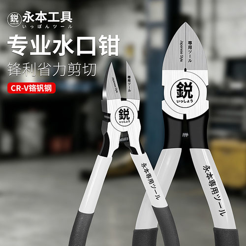 永本日系高达模型斜口钳