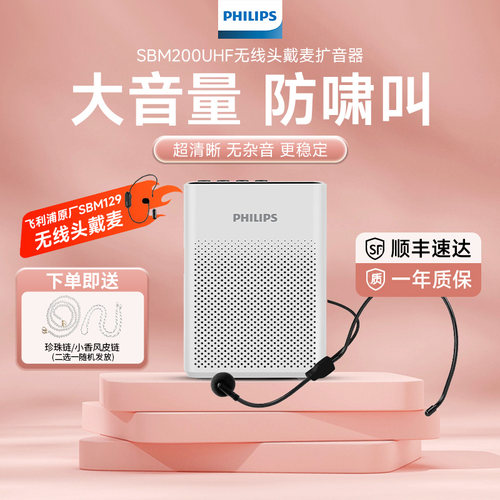 飞利浦小蜜蜂扩音器大音量超清晰