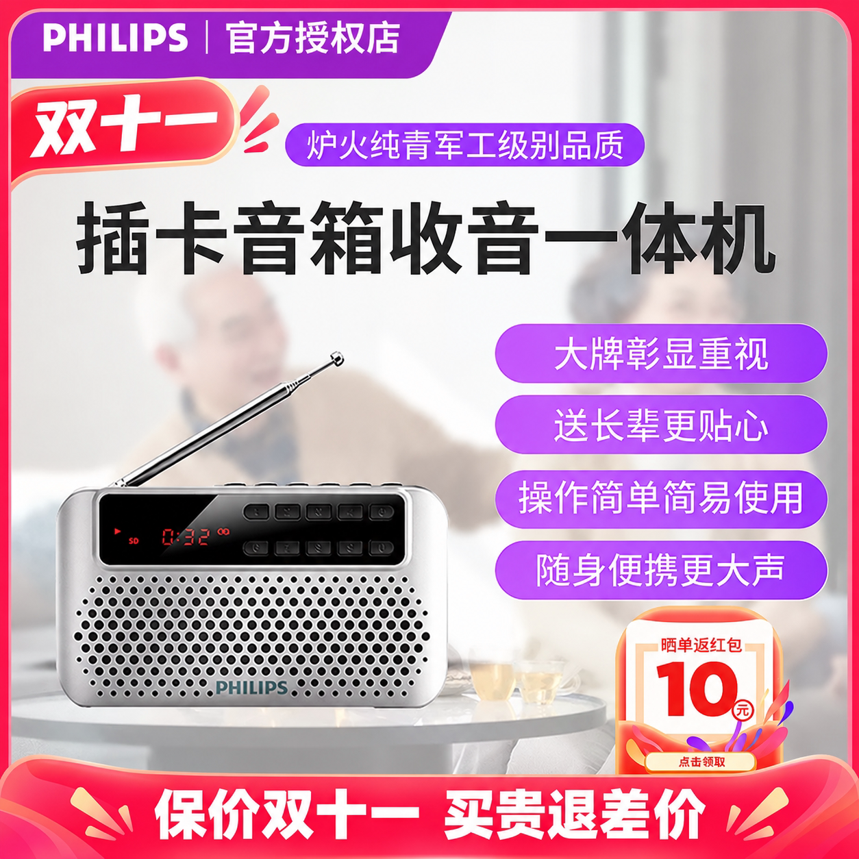 飞利浦插卡音箱收音机迷你随身听