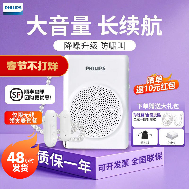 飞利浦sbm507小蜜蜂无线领夹式便携扩音器教师讲课专用喇叭大音