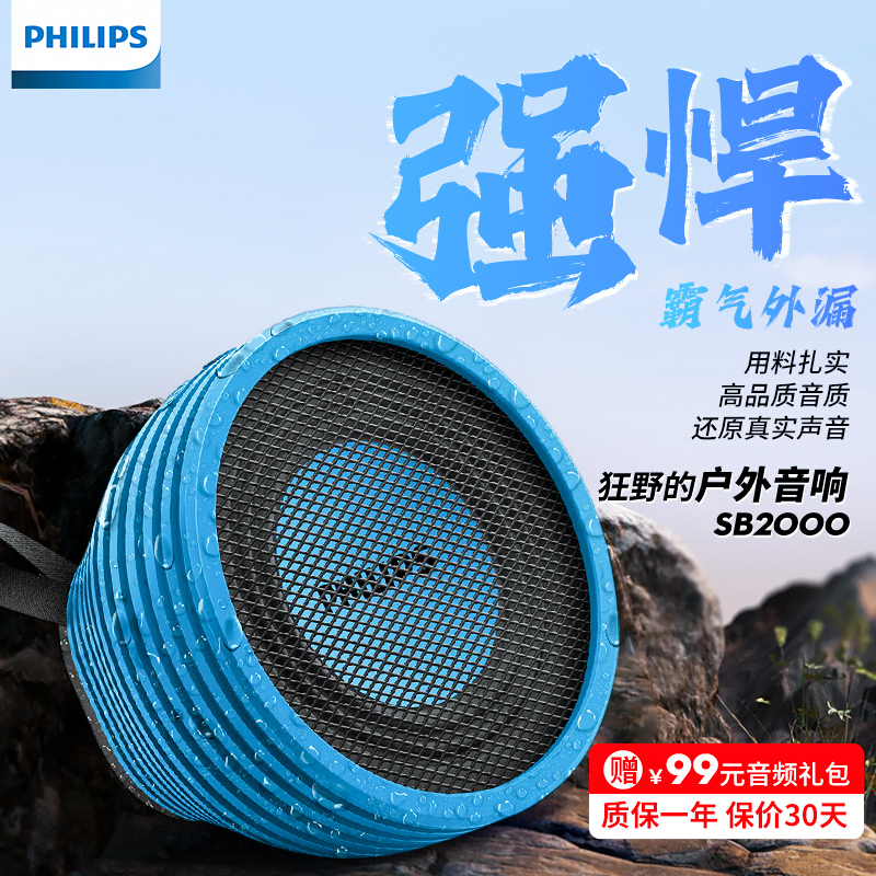 飞利浦无线蓝牙音响便携户外运动