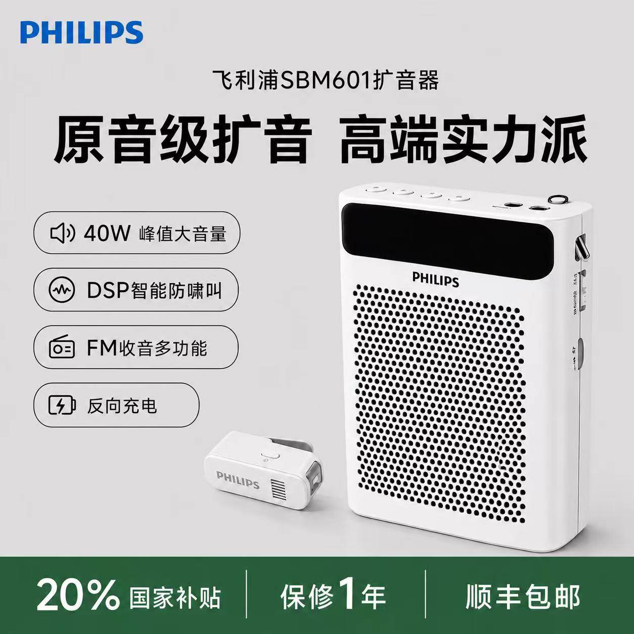 飞利浦SBM601无线领夹式小蜜蜂扩音器教师上课导游专用麦克风喇叭