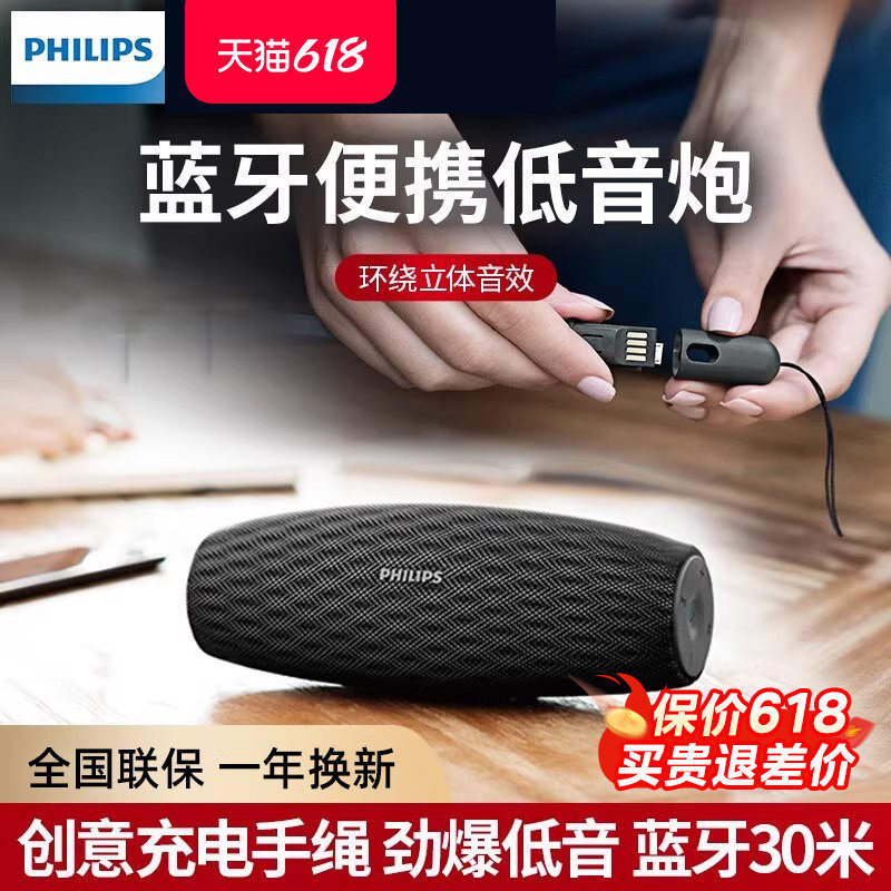 飞利浦BT7900无线蓝牙音箱重低音高音质品质防水防尘户外蓝牙音箱