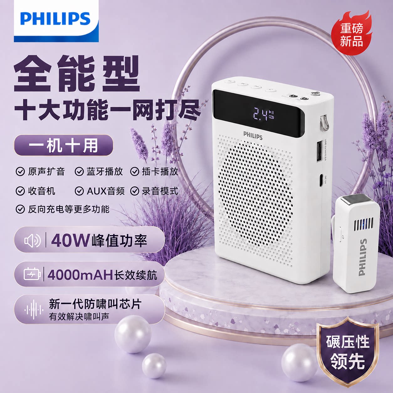 飞利浦SBM601无线领夹扩音器喇叭