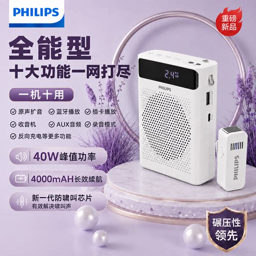 飞利浦SBM601无线领夹扩音器喇叭