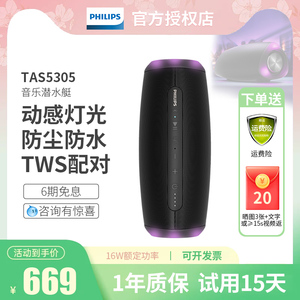 飞利浦TA5305无线蓝牙音箱低音炮HIFI音响电脑桌面户外防水大功率