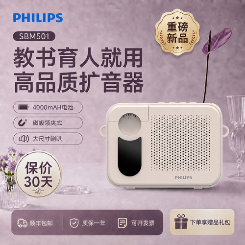 飞利浦SBM501无线领夹扩音器