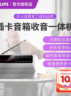 飞利浦便携插卡音箱音乐播放器老人专用迷你收音机随身听评书唱戏