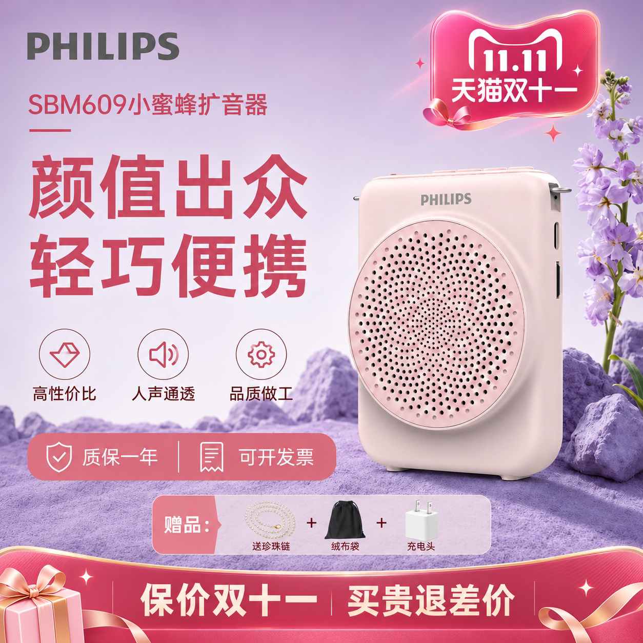 飞利浦sbm609小蜜蜂无线领夹式扩音器教师教学专用讲课麦克风礼物