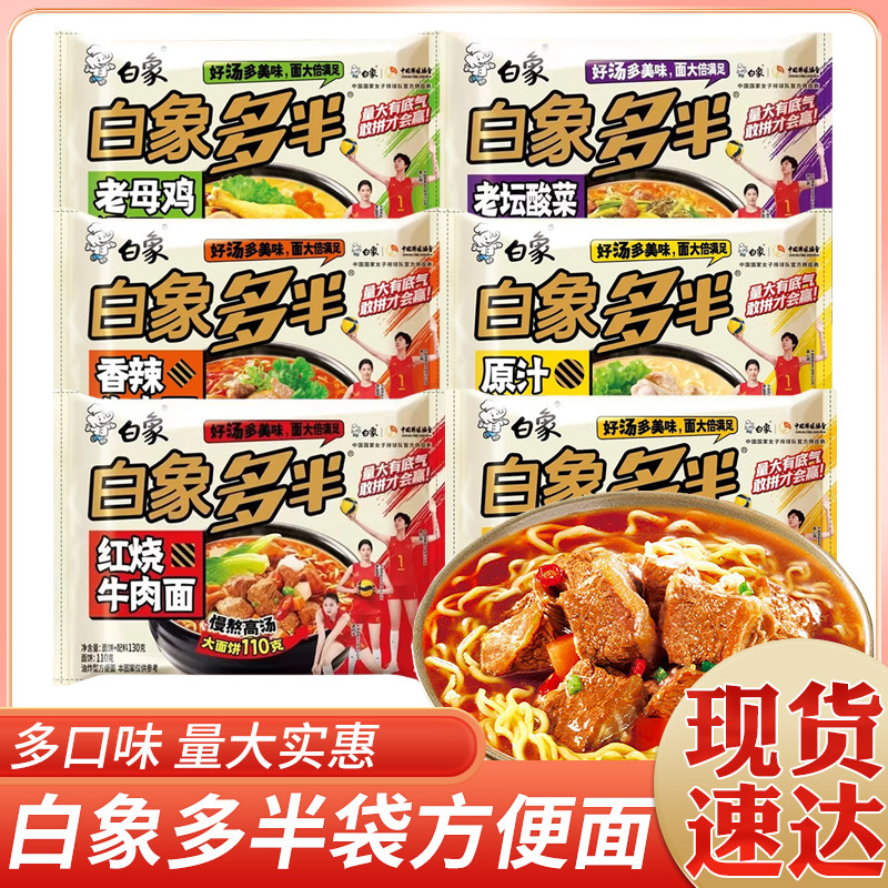 白象多半袋多口味方便面红烧牛肉老母鸡汤袋装大克重整箱速食泡面