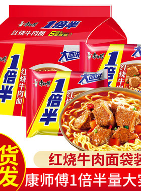 康师傅一倍半红烧牛肉面袋装