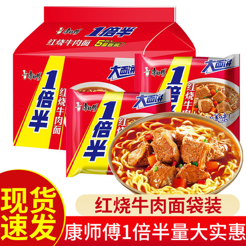 康师傅一倍半红烧牛肉面袋装