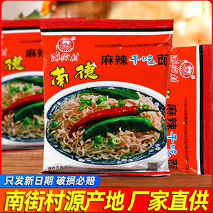 南德方便面南街村老北京方便面麻辣童年零食干吃面泡面香脆面整箱