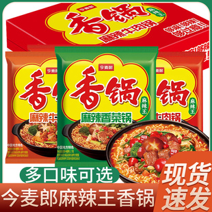 今麦郎速食麻辣香锅麻辣王方便面袋装速食牛肉面牛油香菜夜宵泡面