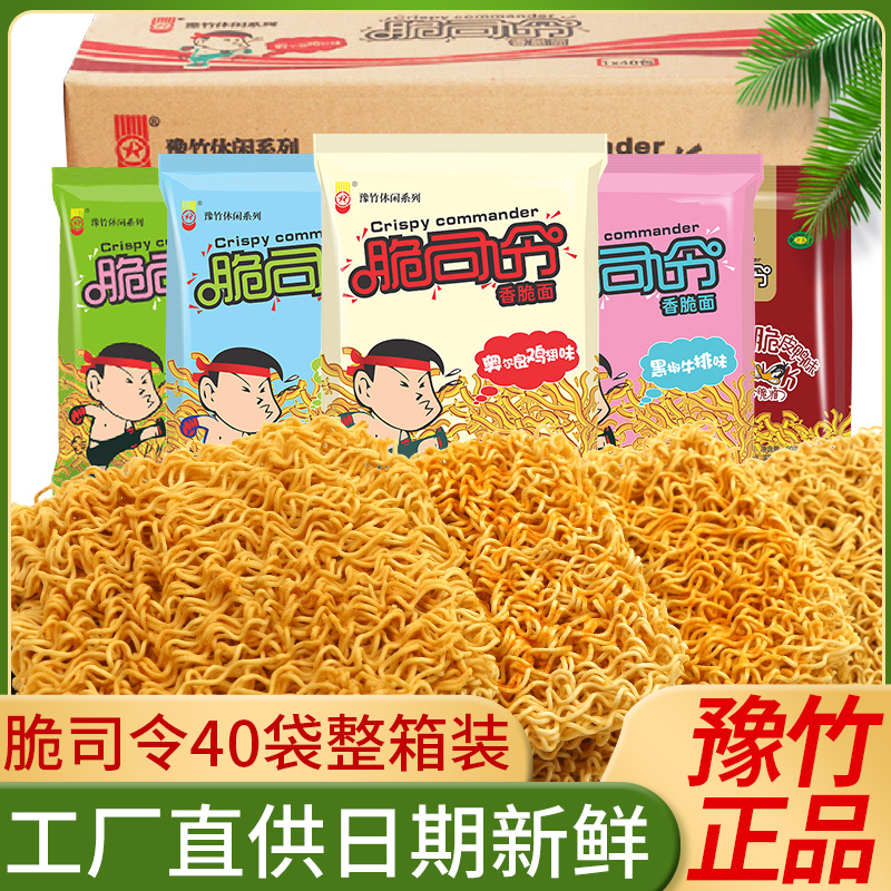 3脆司令干脆面大豫竹方便面整箱袋装掌心面干吃面怀旧零食速食食品