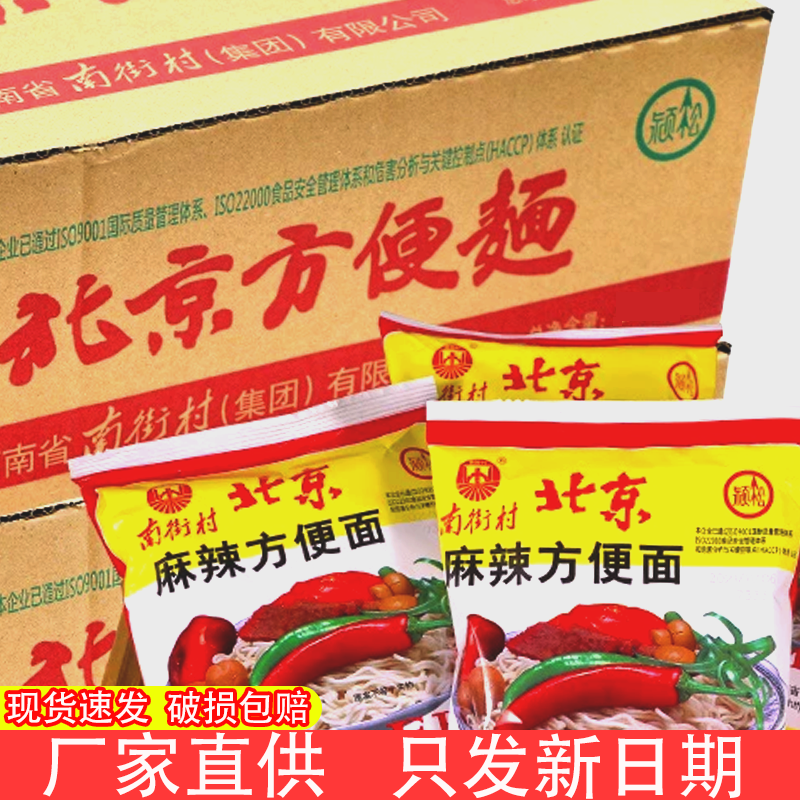 南街村老北京方便面干吃面泡面袋装麻辣干脆童年怀旧零食整箱批发