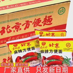 南街村老北京方便面干吃面泡面袋装麻辣干脆童年怀旧零食整箱批发