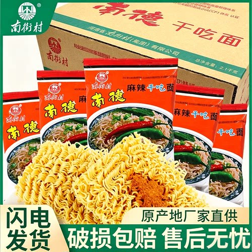 南街村南德麻辣干吃面整箱