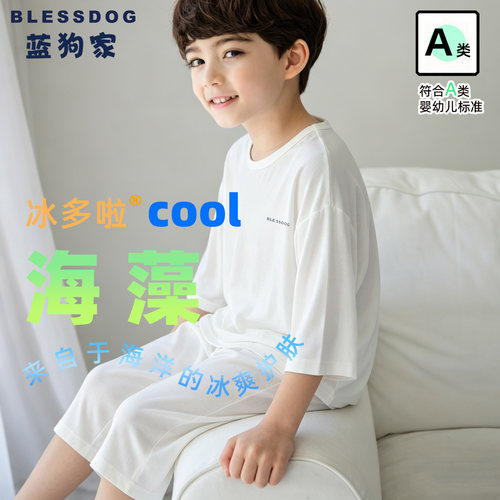 蓝狗家儿童凉感海藻亲肤套装