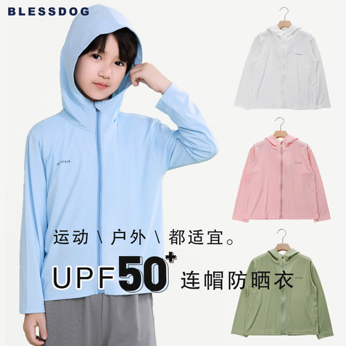 blessdog蓝狗家春夏儿童冰爽防晒服男童女童大童防紫外线连帽外套