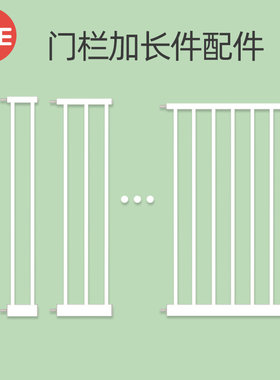 KDE门栏加长件加固稳定安全