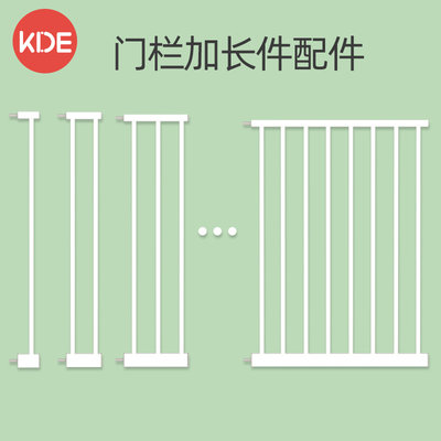 KDE门栏加长件加固稳定安全